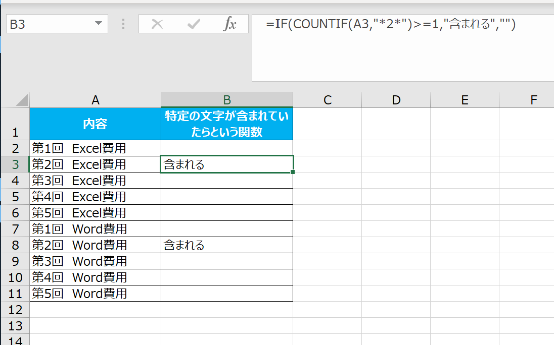 ８４ 指定した文字を含む値の抽出 Find関数 Excel エクセル コーヒー ブレイク